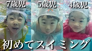【念願】初めてのスイミングスクール‼︎ずっと憧れだった習い事に大興奮の3姉妹‼︎