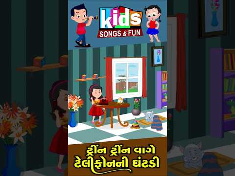 trin trin vage telephone ni ghantdi #ytshorts #shorts #cartoon #animation