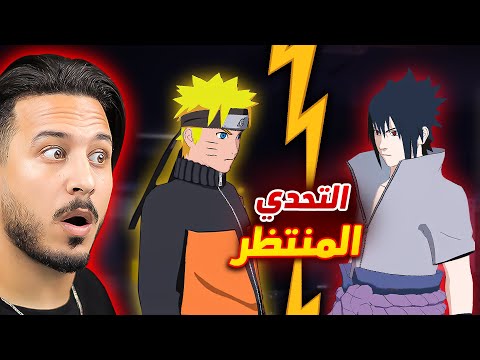 ناروتو ضد ساسوكي في فري فاير 🔥