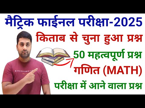 Class 10 Math Objective Question 2025 || Class 10th Objective Question 2025