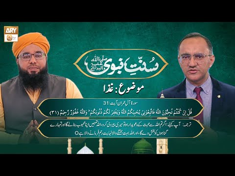 Sunnat e Nabviﷺ | "Gizah" (غذ) | Piyare Aqaa ﷺ Ki Khana Kahne Ki Sunnatain