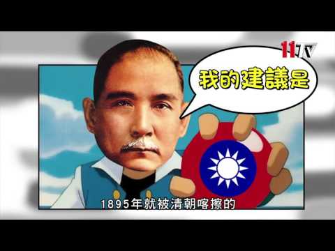 雙十國慶  國旗冷知識-中華民國的國旗由來是... - YouTube