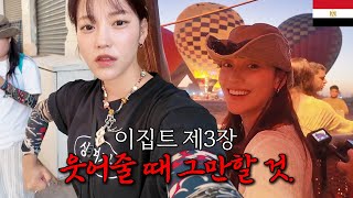 아름답지만 힘든 팁지옥 이집트 여행 - 🇪🇬3