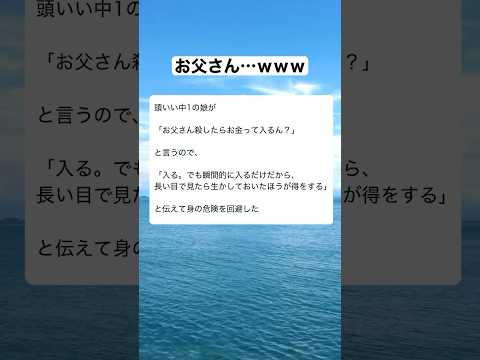 娘にこれ言われたら1週間寝込むわ#shorts#おもしろ#Twitter#tiktok