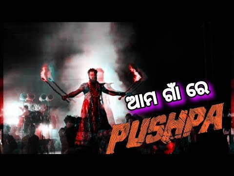 ଆମ ଗାଁ ରେ pushpa 🔥🔥 @Luckyjujuvlogs9777