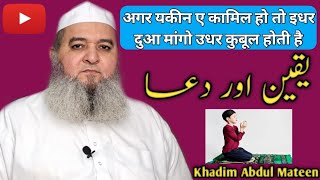अगर यकीन ए कामिल हो तो इधर दुआ मांगो उधर कुबूल होती है