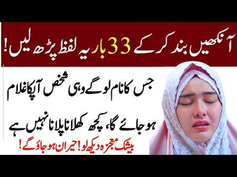 Kisi Ko Aapna Gulaam Banane Ka Wazifa | Kisi Se Apni Baat Manwane Ka Wazifa | Qurani Wazaif Channel