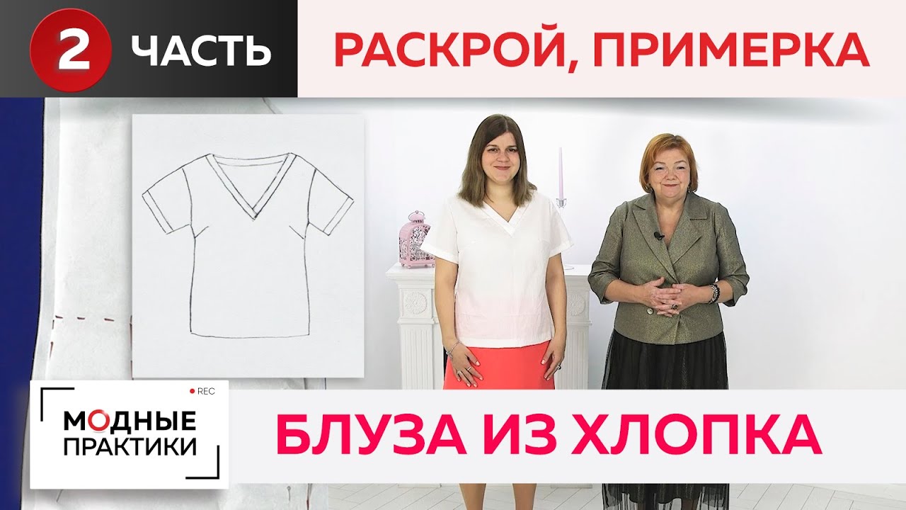 Универсальная вещь в вашем гардеробе. Блуза-футболка из хлопка с глубоким вырезом. Примерка изделия
