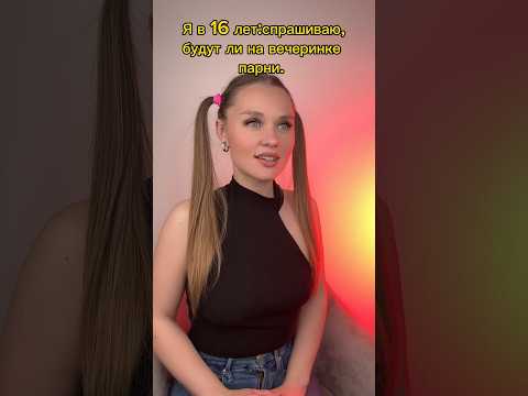Возраст меняет людей)Подпишитесь ❤️