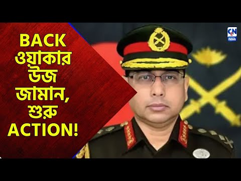 BACK āĻā§āĻžāĻāĻžāϰ āĻāĻ āĻāĻžāĻŽāĻžāύ, āĻļā§āϰ⧠ACTION! Bangladesh News