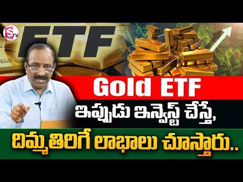 GVS -Gold ETF Investment Telugu -How To Invest In Gold ETF | Right Time To Invest ? |SumanTV Money