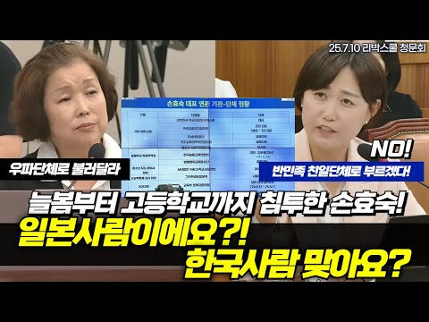 늘봄 초등학교부터 고등학교까지 침투한 손효숙! 일본사람이에요?! 한국사람 맞아요?