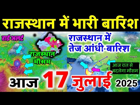 राजस्थान में भारी बारिश मौसम rajasthan weather satellite map imd 15 JULY 2025 15 जुलाई 2025