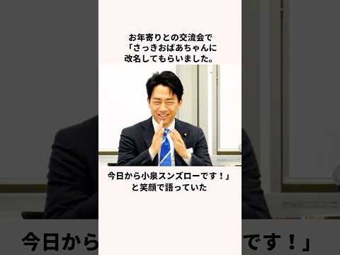 「マ●ィアまで掌握する？」小泉進次郎についての雑学