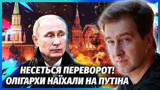 ❗️Ого! Еліти підняли БУНТ. У ФСБ несподівана РОЛЬ. Ось чому ВТІК РОТЕНБЕРГ. Путіна ЗРАДИЛИ