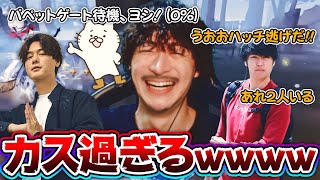 【第五人格】通電後の立ち回りカスすぎ選手権