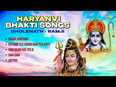 Haryanvi Bhakti Songs - Bholenath Ramji | हरियाणवी भक्ति गीत - भोलेनाथ रामजी | बगड़ बम बम | आदियोगी