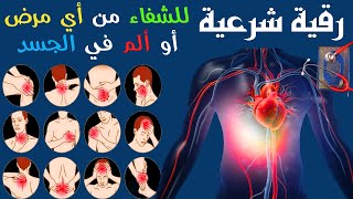 اقوي رقية الحسد والعين الحاقدة في الرزق والنفس البيت والأولاد العمل والتجارة رقية البيت لفك السحر