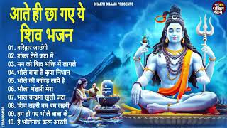Non Stop Shiv Bhajan | Mahadev Songs | श्रावण मास के भजन | Bhakti Song | ॐ नम: शिवायः | शिव भजन