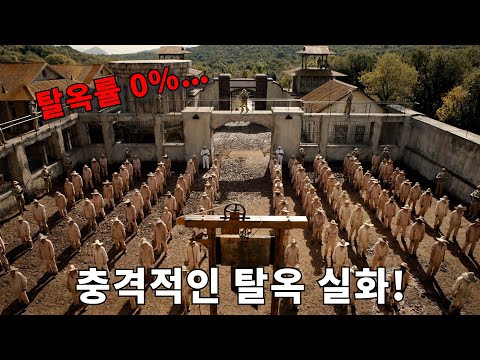 [영화리뷰 결말포함] 넷플릭스에서 꼭 봐야하는 탈옥률 0%의 교도소에서 벌어진 한 남자의 충격적인 탈옥 실화!! (충격실화)