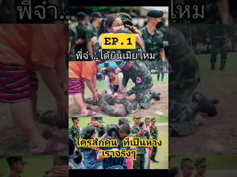 EP.1 ใครสักคนที่รักเราจริงๆ