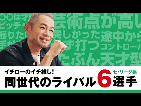 〇〇は芸術点が高い！？イチローが監督・コーチから選出！2024TSイチローセレクション選手発表セ・リーグ編 【プロスピA】