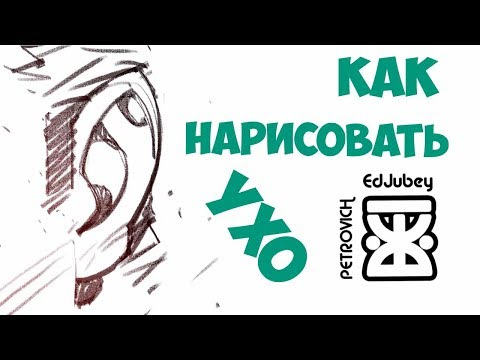 Интересное видео как легко фломастерами нарисовать ухо
