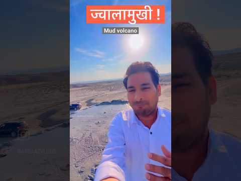 बाप रे ! आज तो ज्वालामुखी देखो ली ! ख़तरनाक मंज़र ! Volcano #vlocano #arbaazvlogs #arbaazofficial