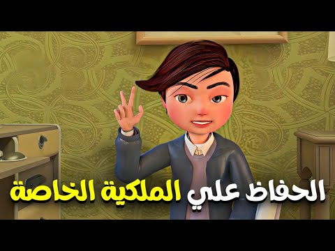 انت مهمل في اشيائك يا عمر  ..  شاهد كيف عوقب عمر من امه بسبب اهمالة