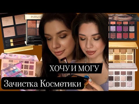 Рейтинг палеток теней 2025. Бюджетная косметика. МОЯ КОЛЛЕКЦИЯ КОСМЕТИКИ. РАЗБОР КОСМЕТИКИ