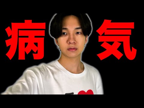 ぼくの病気について。【心配事がある君へ】