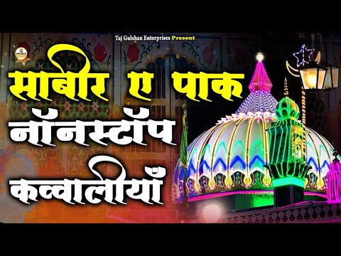 756 Sabir Pak Urs Qawwali 2024 | Sabir E Paak Nonstop Qawwali | Kaliyar Sharif Urs 2024