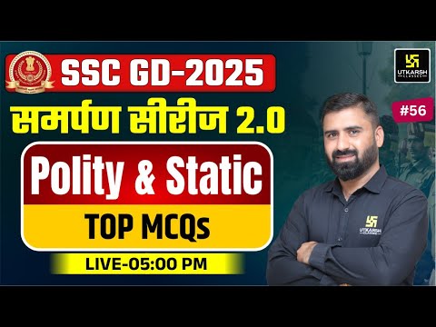 SSC GD 2025 | SSC GD Static GK #56 | SSC GD Samarpan Series Top MCQs | CD Charan Sir | SSC Utkarsh