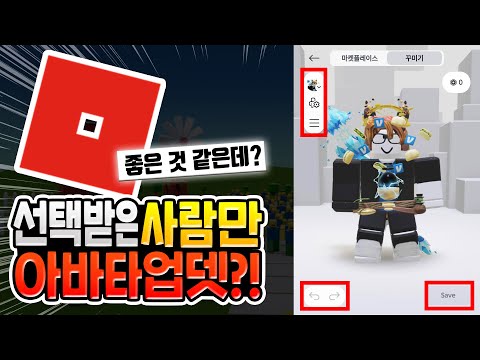선택받은 사람만 모바일 아바타 업데이트?! [로블록스이슈]