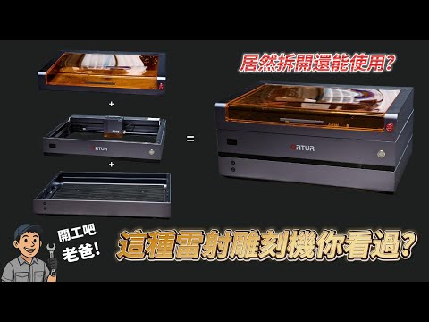 《集資實測》可以根據預算自由組合搭配的雷射雕刻機！？ Ortur H20
