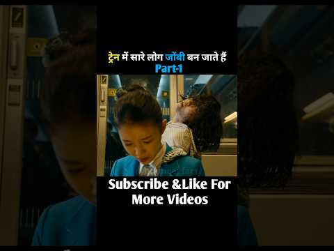 ट्रेन में सारे लोग जोंबी बन जाते हैं#shorts #shortvideo