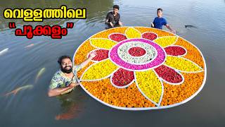 Pookalam In Water | വെള്ളത്തിൽ ആദ്യമായി പൂക്കളം ഇട്ടപ്പോൾ | M4 Tech |