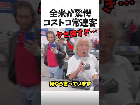 全米が驚愕したコストコの常連客🛍️