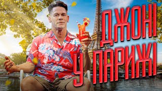 Джон Сіна Мав Парижа — Clash in Paris (ЛУКС НАХРЮК)