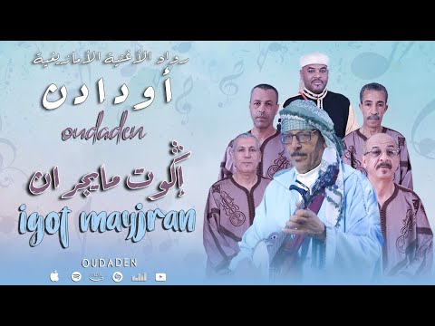 Oudaden - Igot Mayjran (EXCLUSIVE) |2024| مجموعة أودادن - إڭوت مايجران