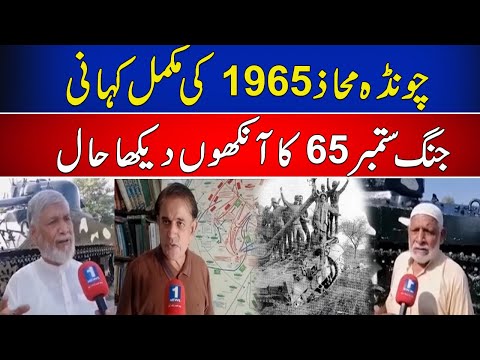 Full Story of 6 September 1965 | Chonda Sector | | Tanks Fight | News One