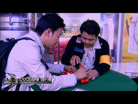 อัจฉริยะข้ามคืน : ล้านที่ 22 | เกมลับสมอง | ชั่ง ตวง วัด 11 ธ.ค. 49
