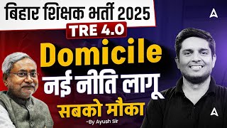 BPSC TRE 4.0 Domicile Policy Explained | BPSC TRE 4.0 Latest News | BPSC TRE 4.0 Notification
