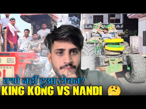 कौन भाग गया टोचन से?  Nandi Tochan controversy. Nandi Vs King kong