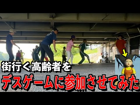 【イカゲーム】高齢者をデスゲームに強制参加させたら波乱万丈だった