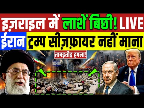 Israel America Iran : इज़राइल में ईरान ने लाई क़यामत LIVE | Trump | Muslim Country | Saudi Qatar