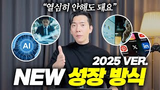 이 21분에 담긴 9가지가 당신의 2025년을 완전히 바꾸게 됩니다