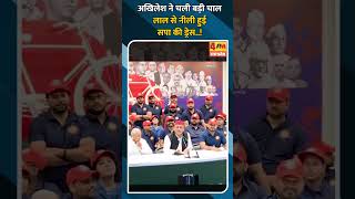 अखिलेश ने चली बड़ी चाल, लाल से नीली हुई सपा की ड्रेस..!