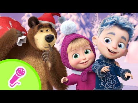 🎵TaDaBoom English  🎶🎄 Christmas Carols ✨🎤 Karaoke for kids 🎬 Masha and the Bear songs