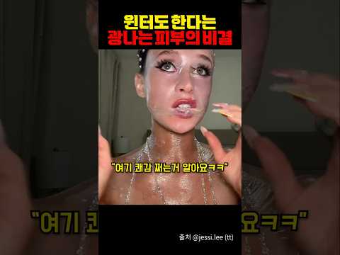 윈터도 한다는 광나는 피부의 비결